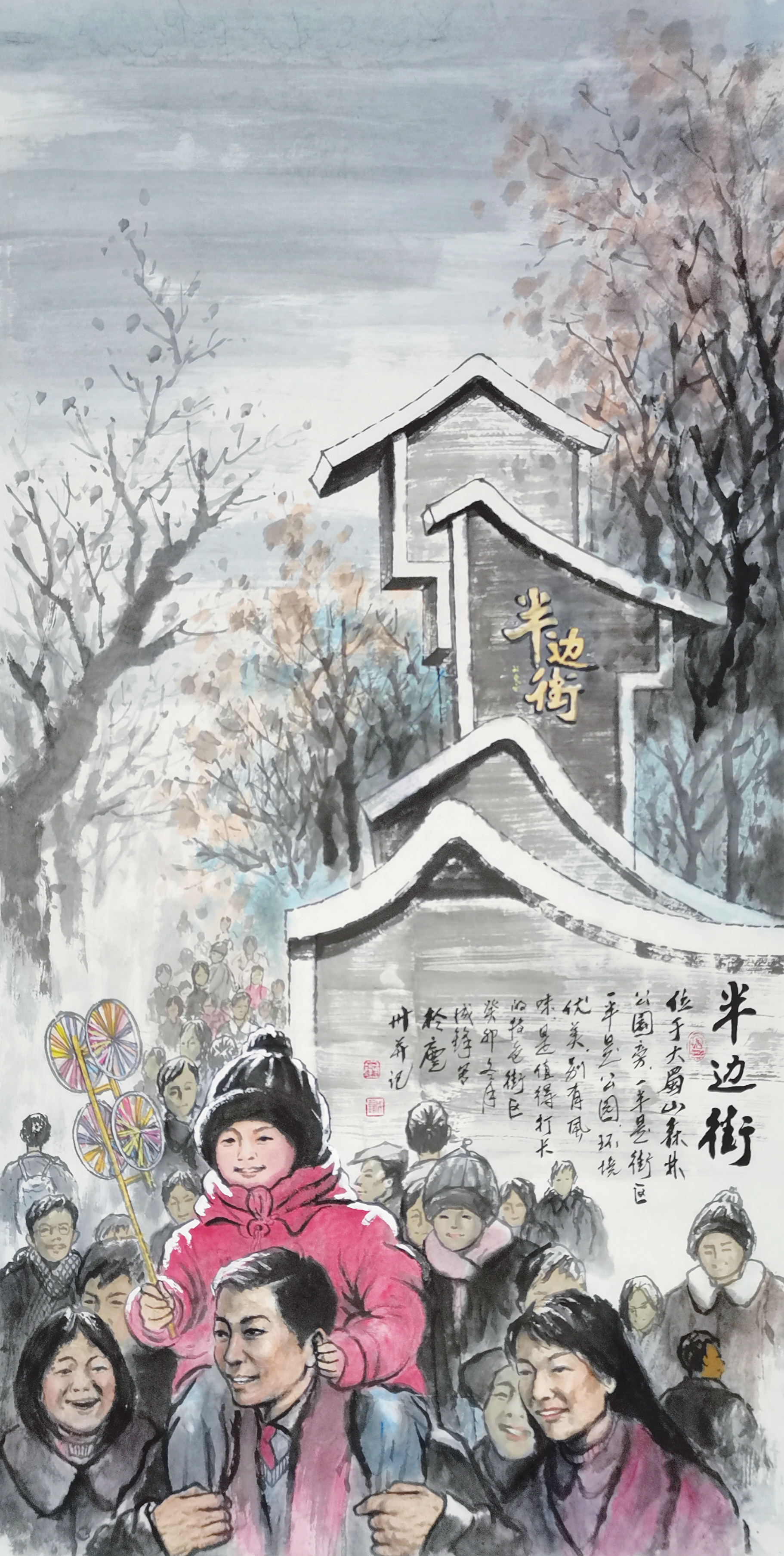 成锋《半边街》138cmx69cm.jpg